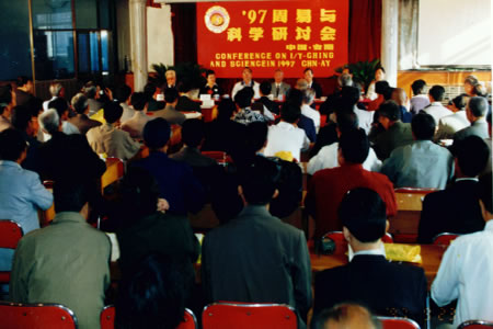 97周易与科学研讨会会场